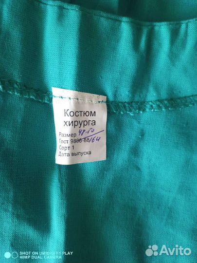 Медицинский костюм универсальный 48-50