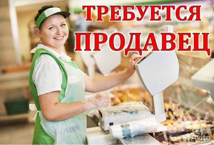 Продавец кассир