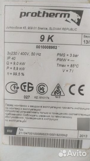 Электрический котел протерм скат 9 бу
