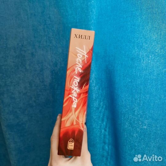 После пожара Уилл Хилл