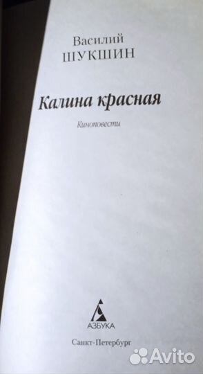 Книга Калина красная