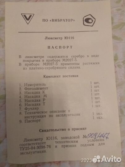 Люксметр Ю 116