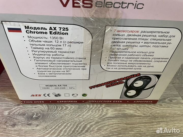 Аэрогриль ves electric