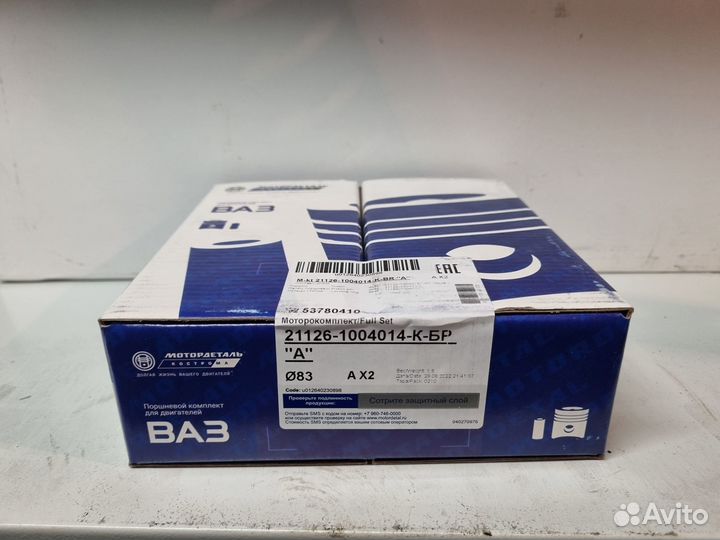 Поршнекомплект 21126 Приора