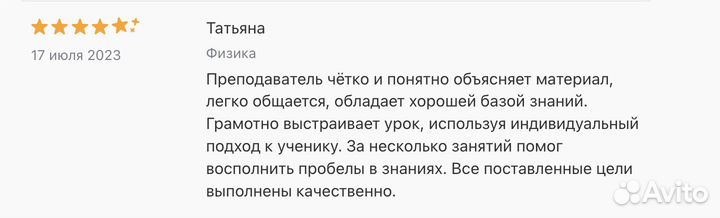 Репетитор по физике