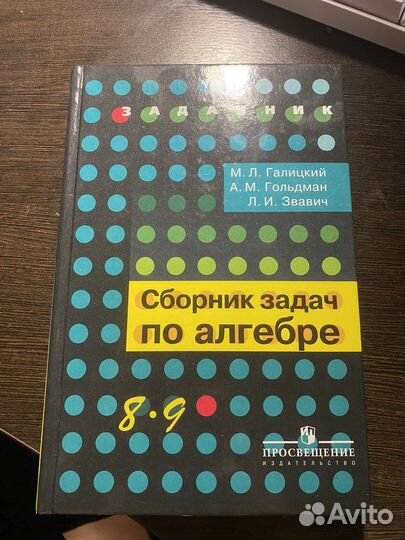 Сборник задая по алгебре 8-9 класс галицкий