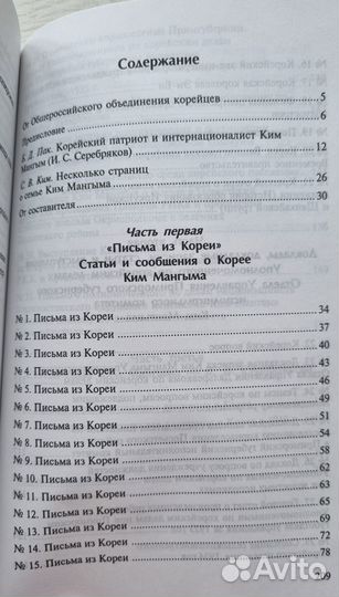 Корееведение. Ким Мангым (И. С. Серебряков). 2001