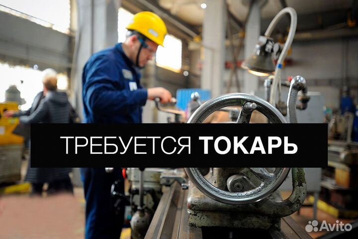 Токарь универсал вахта (жилье/проезд) Рязань/Киров