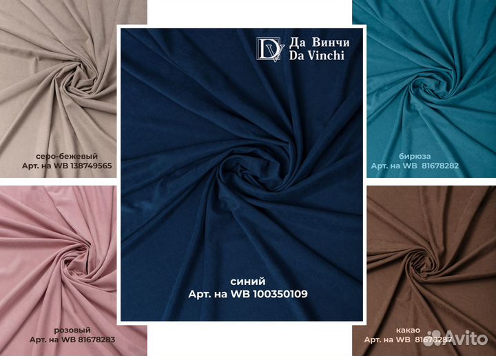 Шторы от производителя Да Винчи