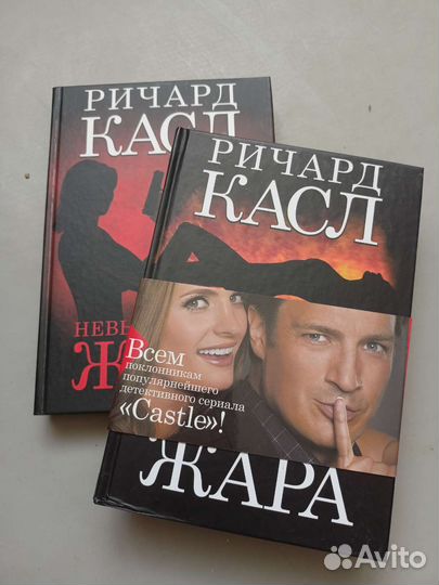Ричард Касл 
