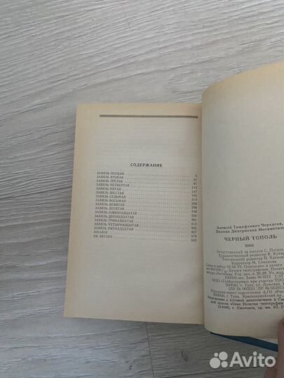Черный тополь А. Черкасов, П. Москвитина новая