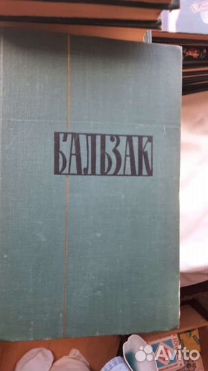 Собрание сочинений Бальзак