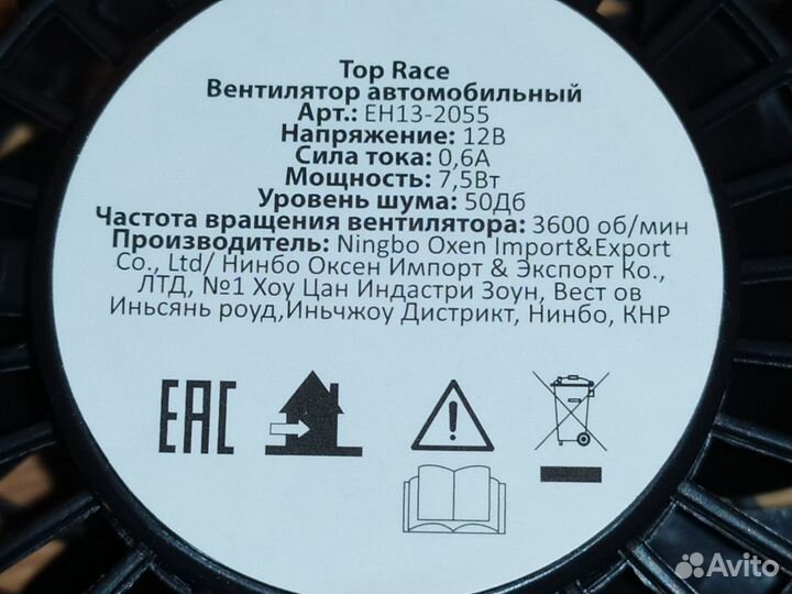 Вентилятор автомобильный Top Race новый