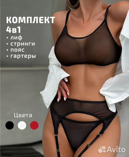 Эротическое нижнее белье