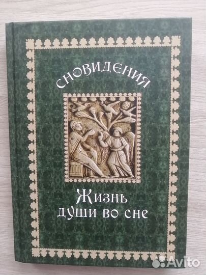 Православные книги