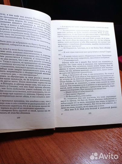 Мемуары Казановы