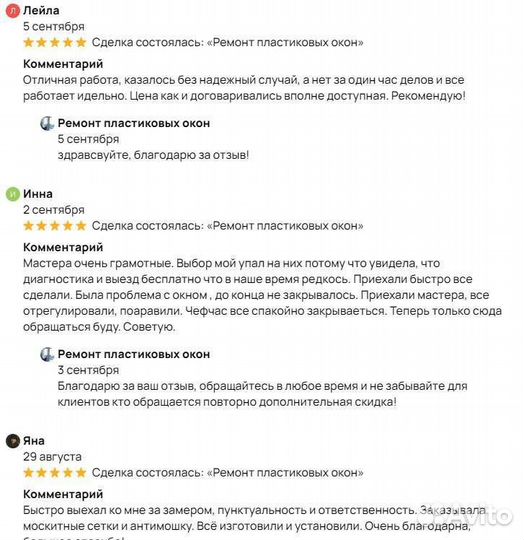 Ремонт пластиковых окон и дверей