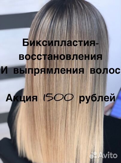 Ламинирование,кератиновое выпрямление, ботокс