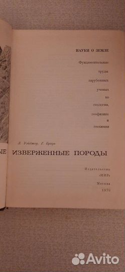 Геология.Расслоенные изверженные породы.,Г.Браун