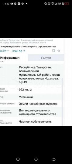 Участок 9,2 сот. (ИЖС)