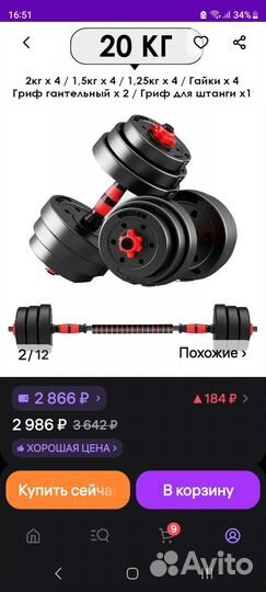 Гантели разборные 20 кг