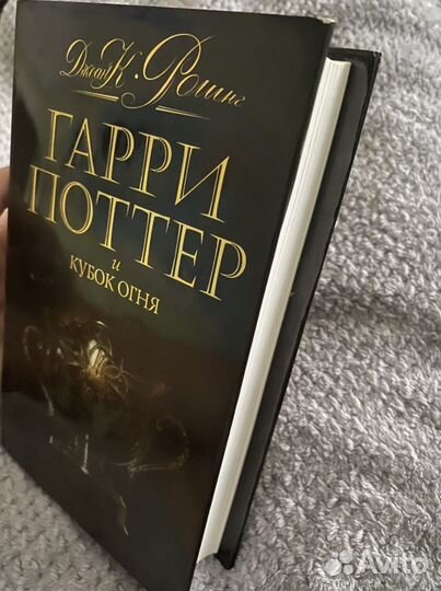 Гарри Поттер и кубок огня. Чёрная книга. росмэн
