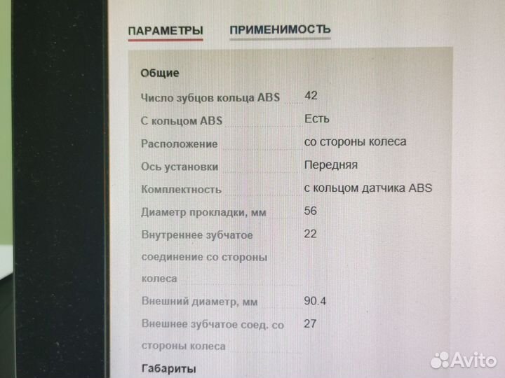 ШРУС внешний с кольцом Abs