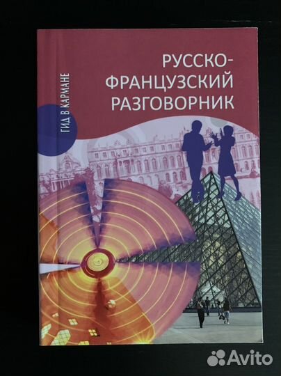 Книги и карточки по французскому языку