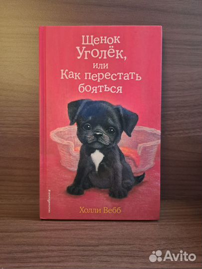 Книги Холли Вебб (коллеция 