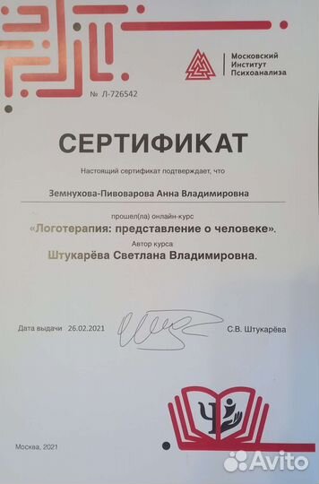 Психолог