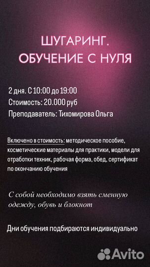 Обучение шугаринг