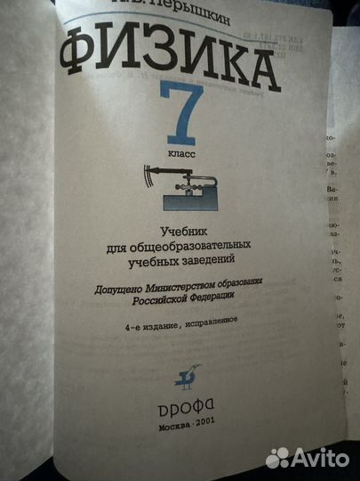 Физика перышкин 7 класс