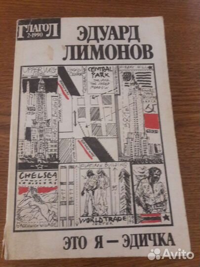Эдуард Лимонов