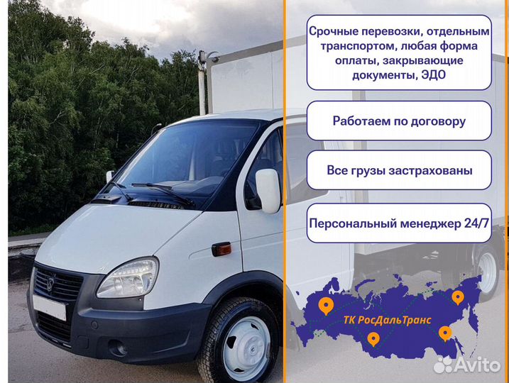 Грузоперевозки аренда 3 4 5 6 тонн по РФ от 300кг