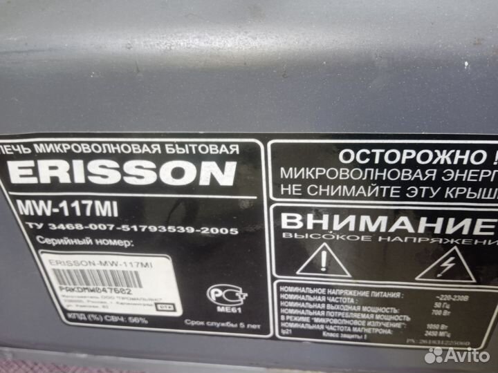 Микроволновая печь Erisson