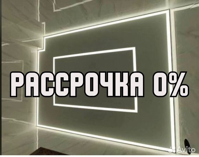 Натяжные потолки