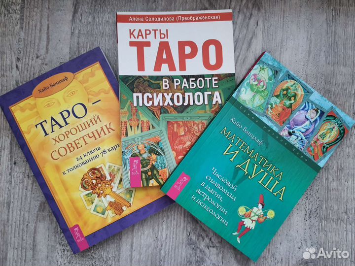 Книги по Таро