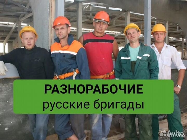 Разнорабочие 24/7