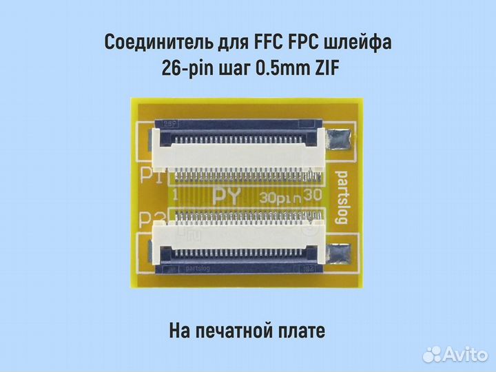 Соединитель для FFC FPC шлейфа 26-pin шаг 0.5mm ZI