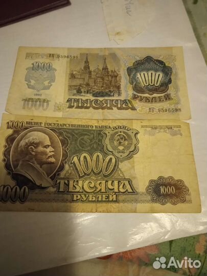Продам купюры 1992 г