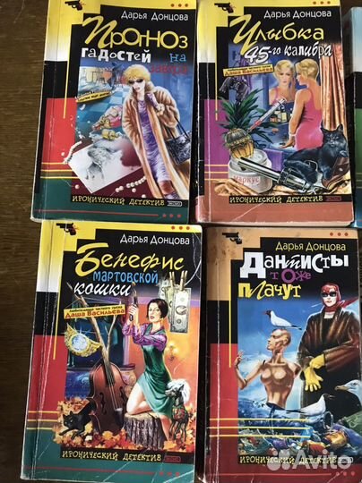 Книги детективы Д.Донцовой и А.Марининой