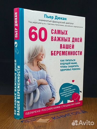 60 самых важных дней вашей беременности