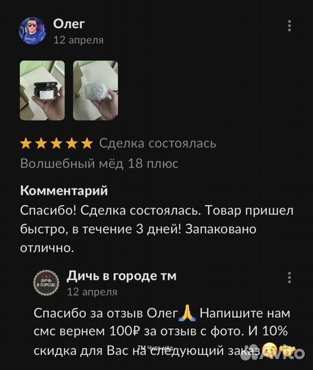 Чудо- мёд спортивный 100 мл