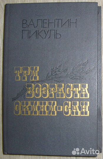Стихотворения и поэмы. Антокольский П. 1982г