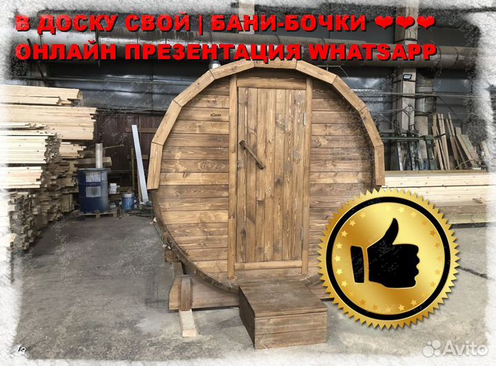 Баня бочка квадро