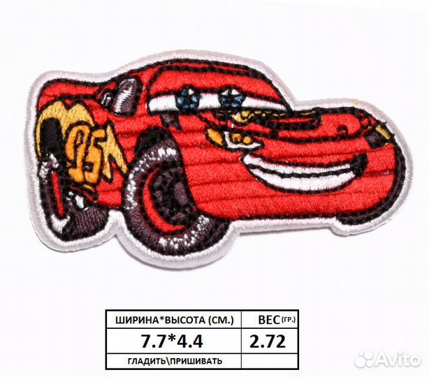 Термонашивка тачки маккуин нашивка на одежду