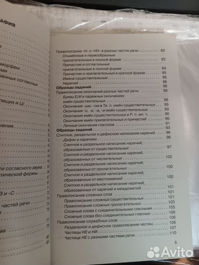 Справочник для подготовки к егэ по русскому языку