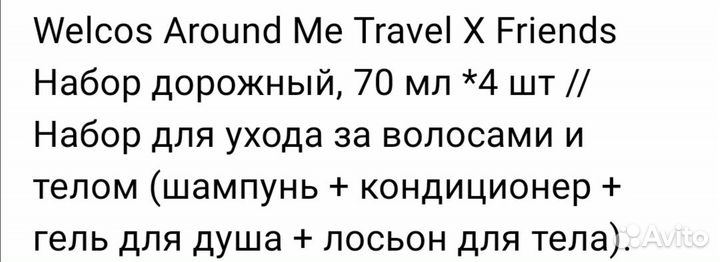 Дорожный набор косметики