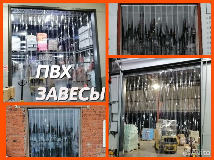 Пвх завесы полосовые шторы