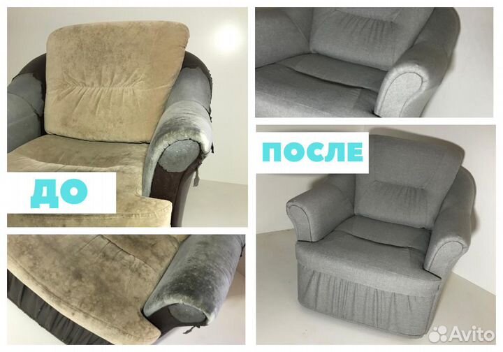 Перетяжка и ремонт мебели